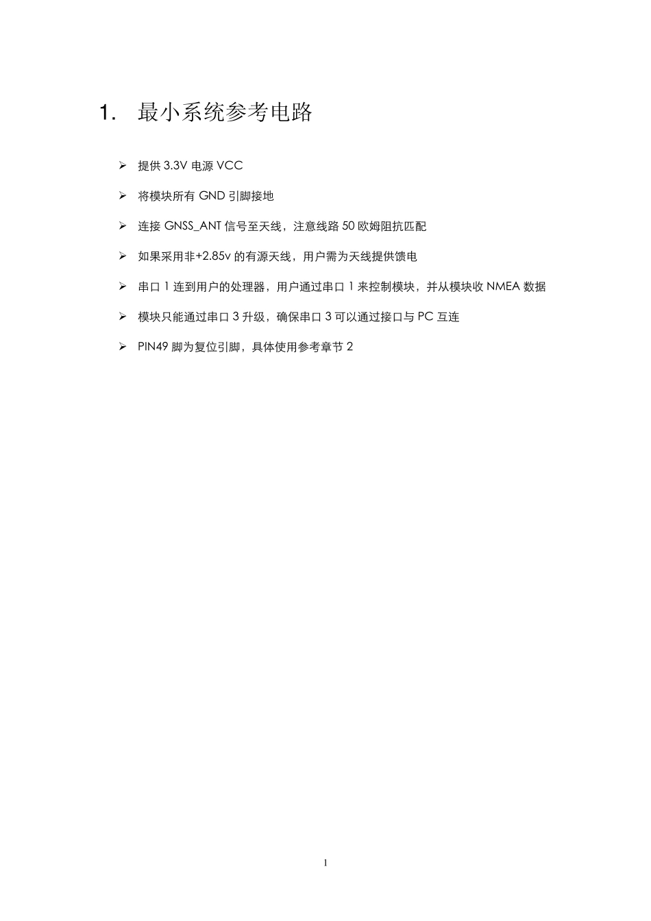 UM220模块硬件电路设计_第1页
