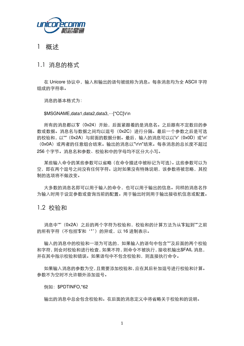 UM220IIIN通讯协议_第3页