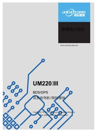 UM220IIIN通讯协议