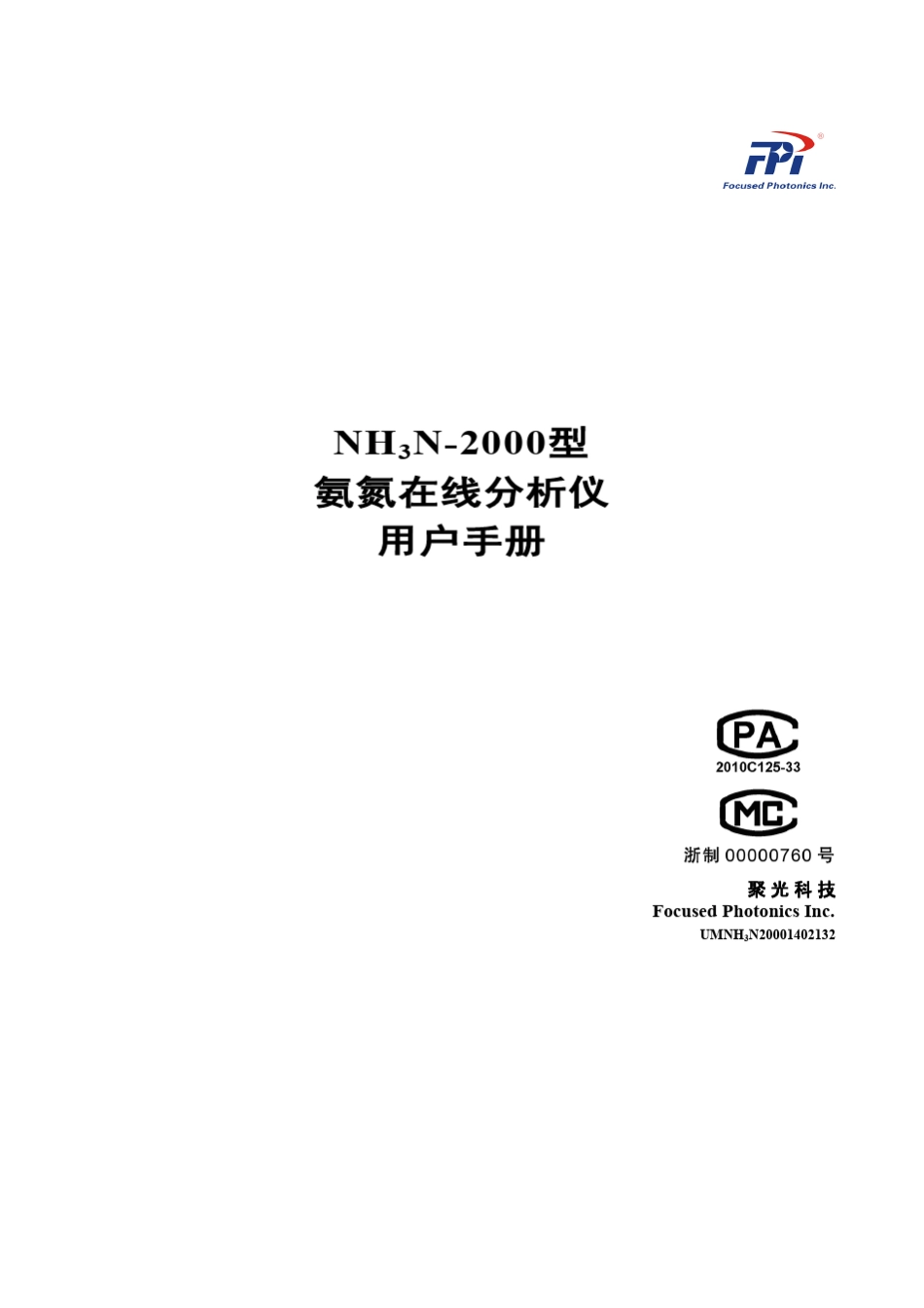 UM20140225NH3N2000型氨氮在线分析仪用户手册1.32_第1页