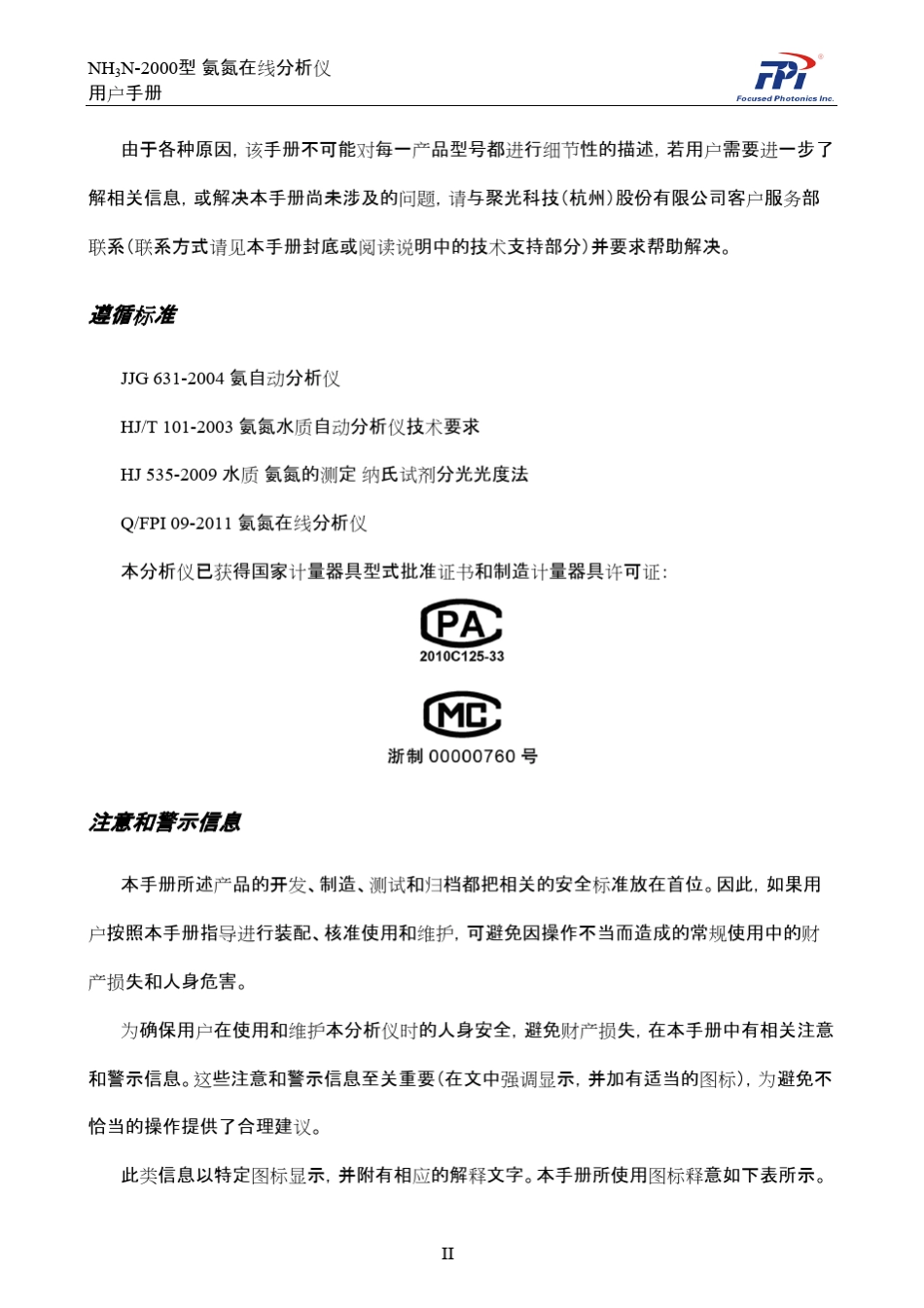 UM20140225NH3N2000型氨氮在线分析仪用户手册1.32_第3页