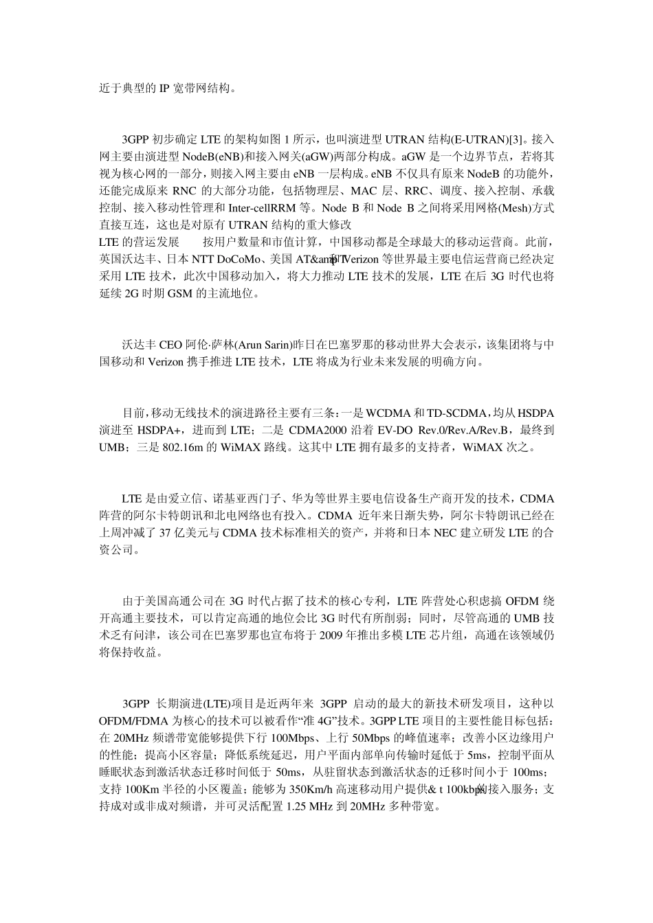 umbltewimax三种技术的简单介绍_第3页