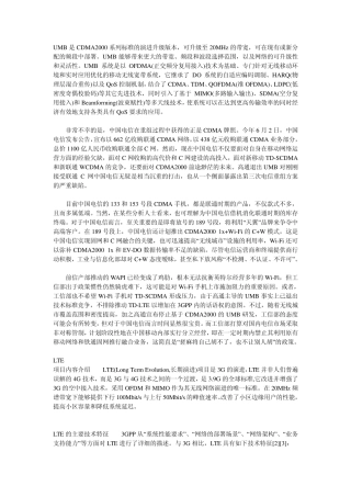 umbltewimax三种技术的简单介绍
