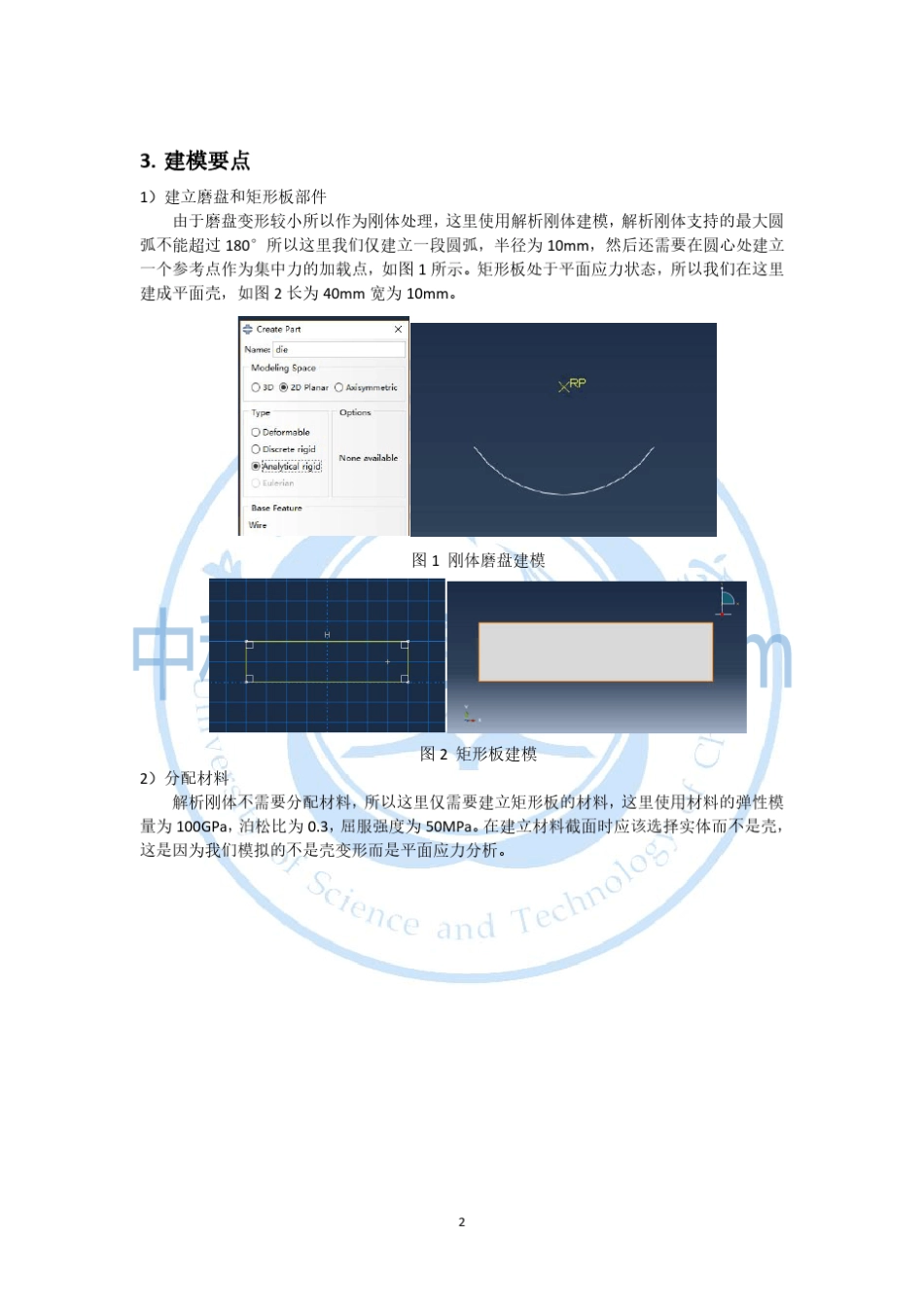 UMESHMOTION子程序模拟接触磨损_第2页