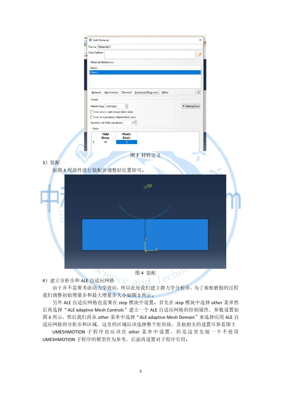 UMESHMOTION子程序模拟接触磨损_第3页