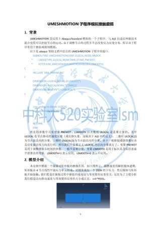 UMESHMOTION子程序模拟接触磨损