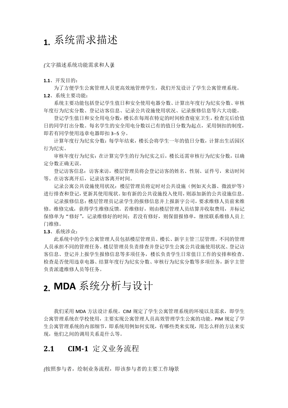 UML_学生公寓管理系统_第3页