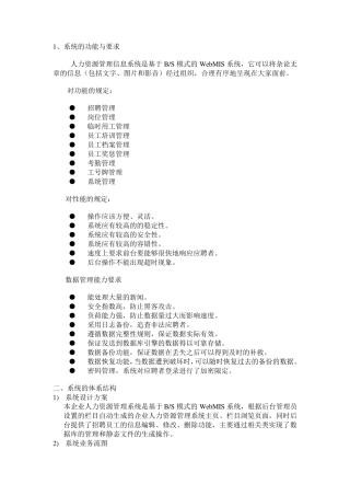 UML人事管理系统