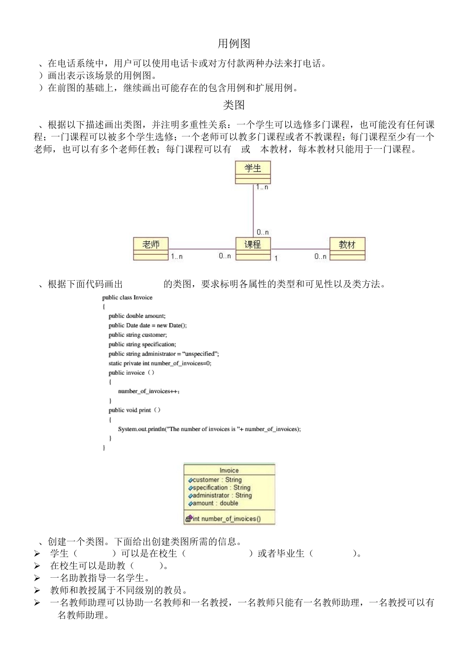 UML信息系统分析与设计绘图题目集合_第1页