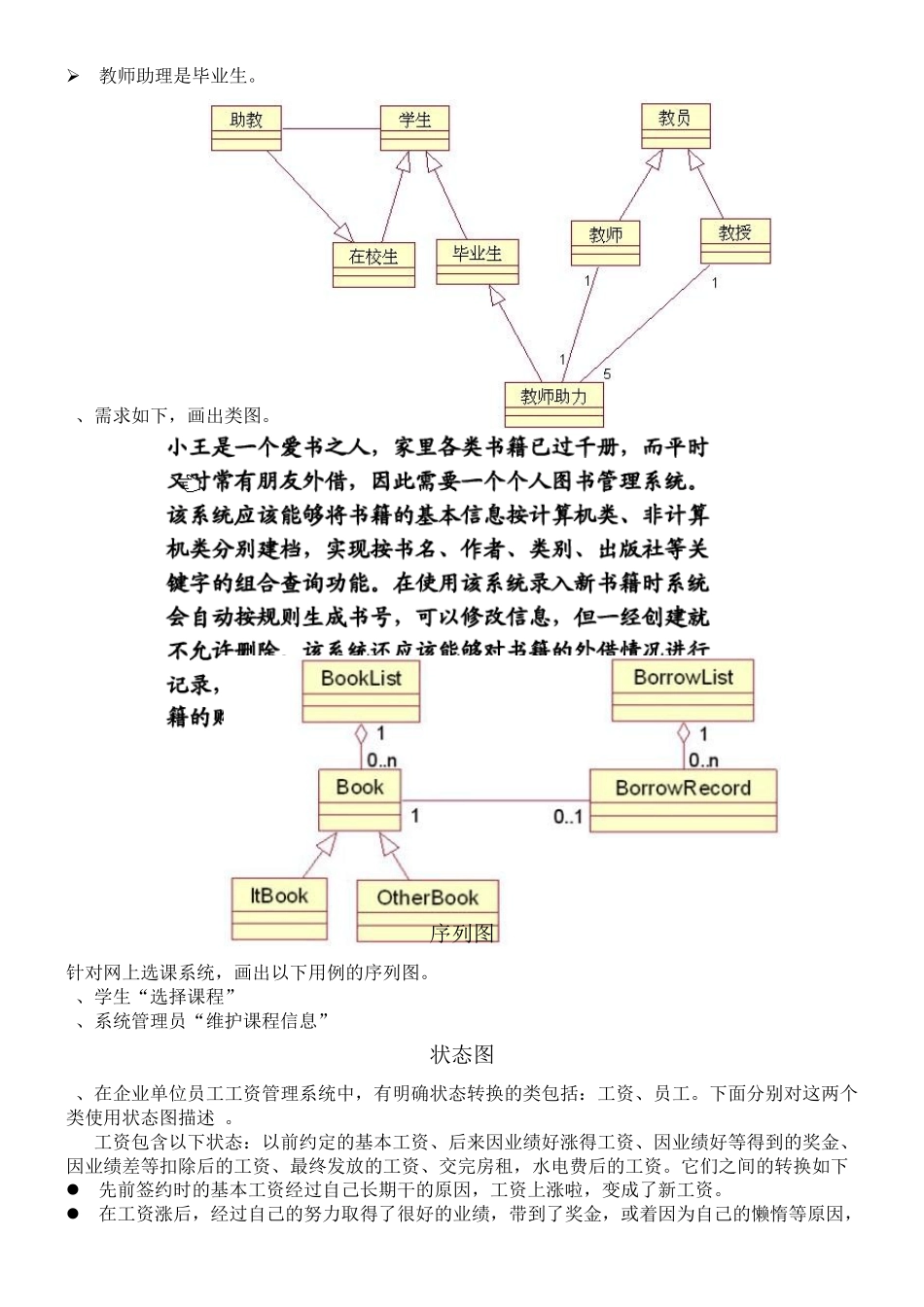 UML信息系统分析与设计绘图题目集合_第2页