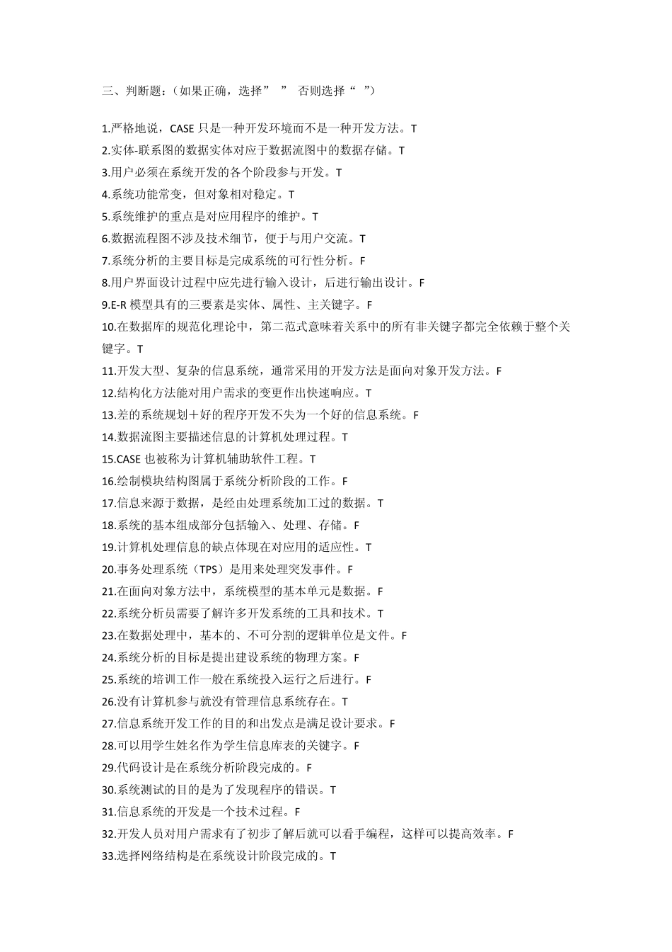 UML判断题_第1页
