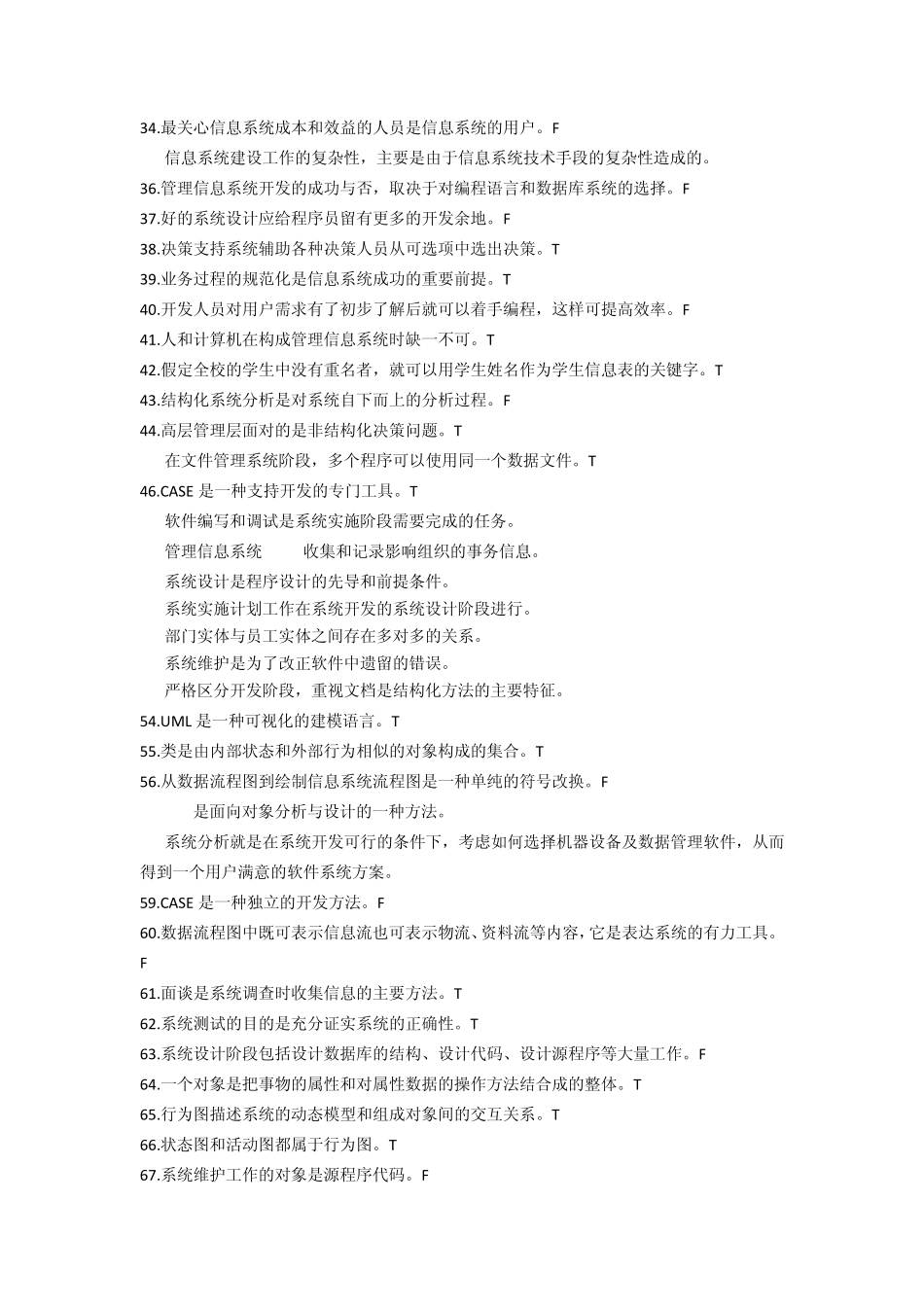 UML判断题_第2页