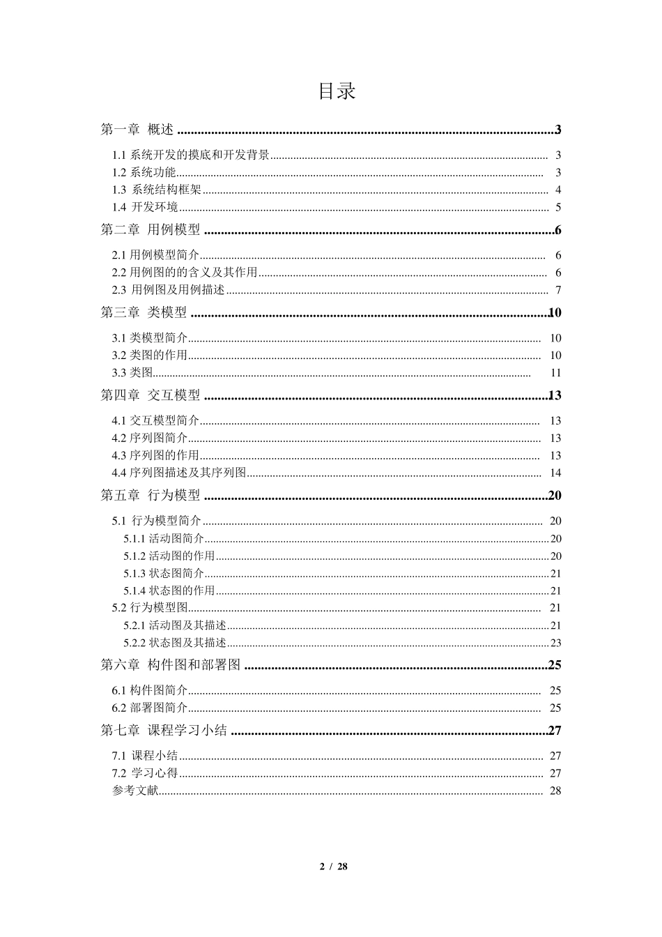 UML可视化建模(航空订票系统)_第2页