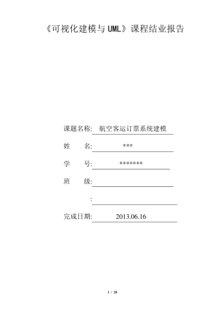 UML可视化建模(航空订票系统)