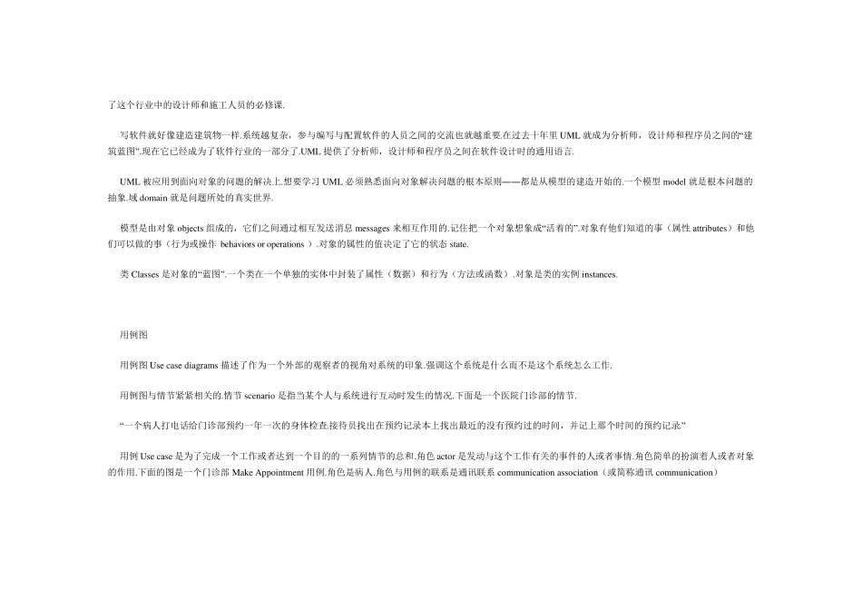 UML各种图例齐全—用例图、类图、状态图、包图、协作图、顺序图详细说明画法和功能_第2页