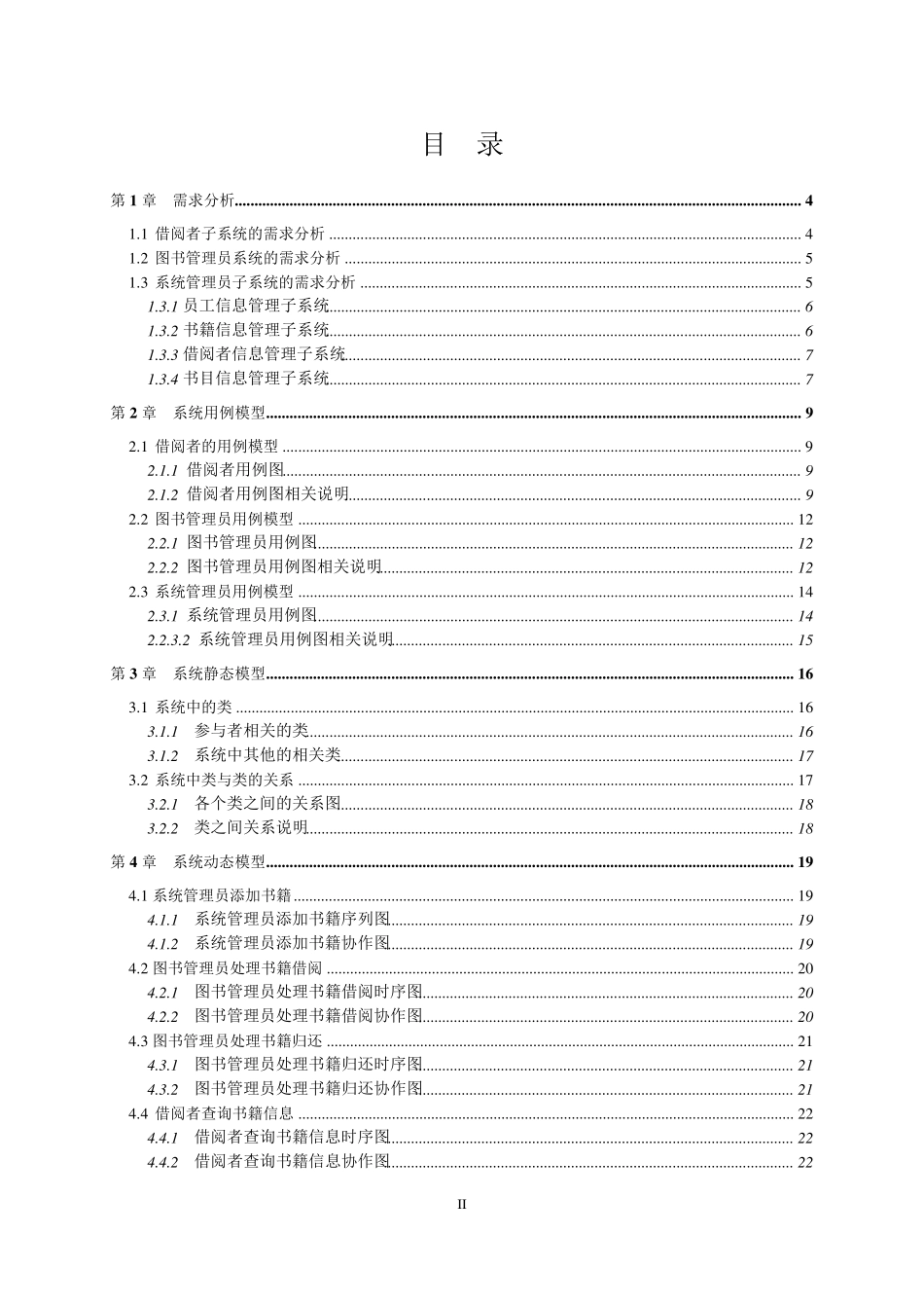 UML图书管理系统_第2页