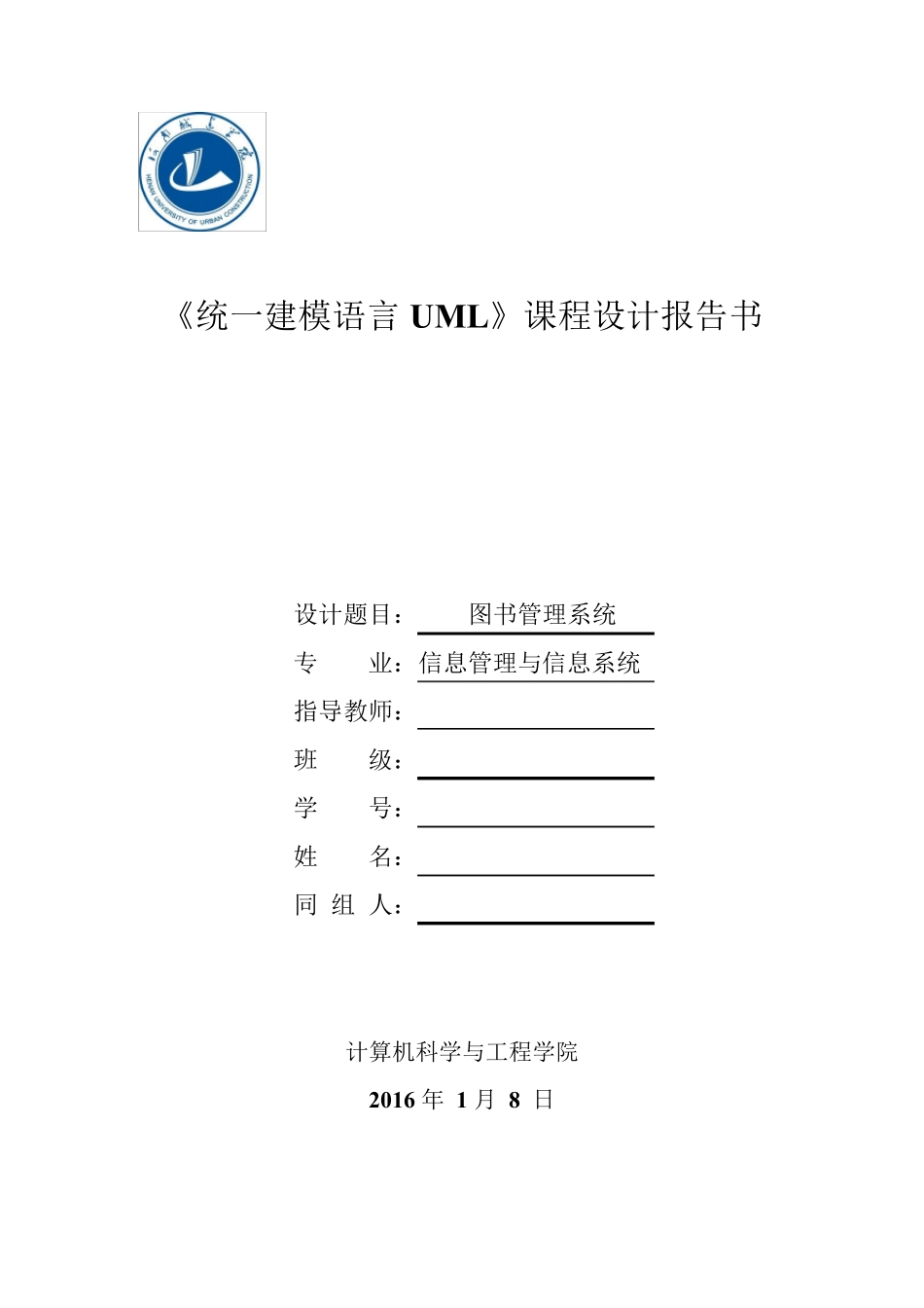 UML图书管理系统报告_第1页