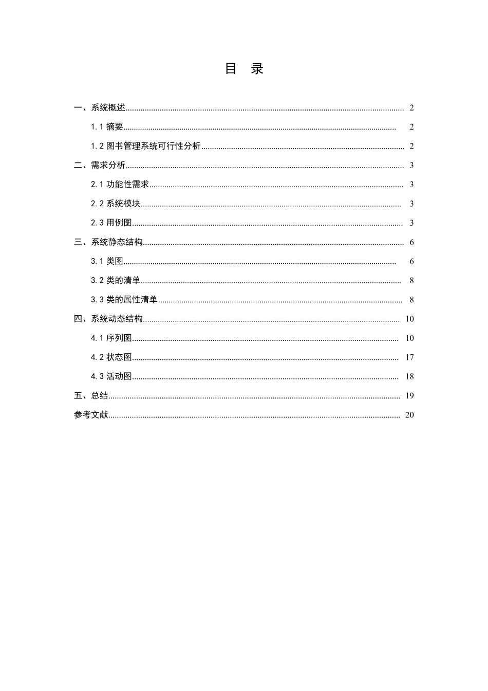UML图书管理系统报告_第2页
