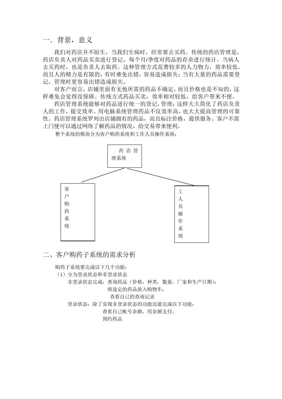 UML图药店管理系统_第2页