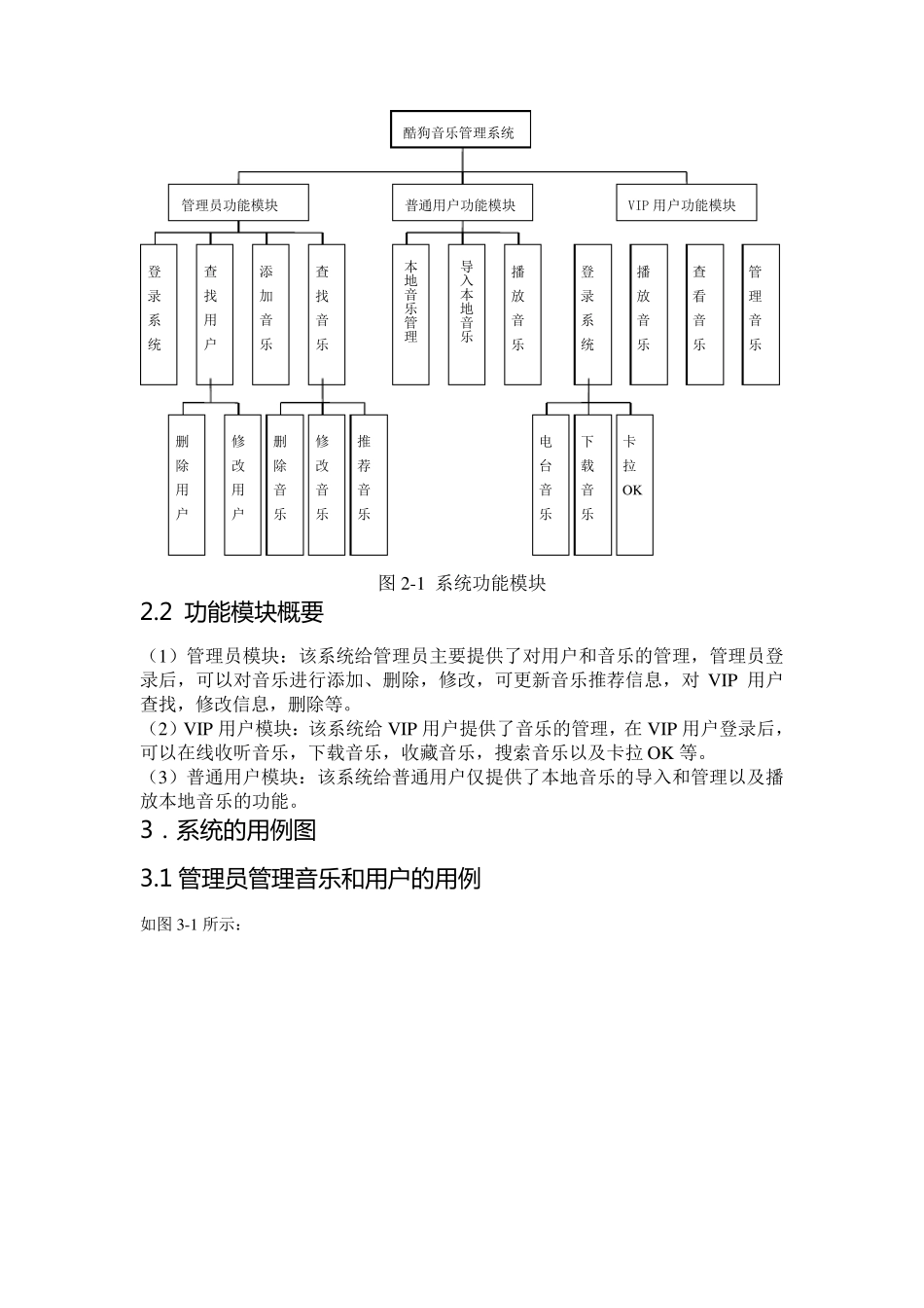 UML在线音乐系统_第2页