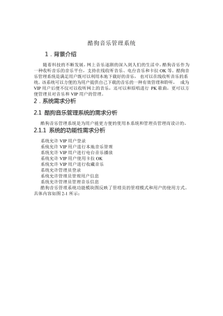 UML在线音乐系统