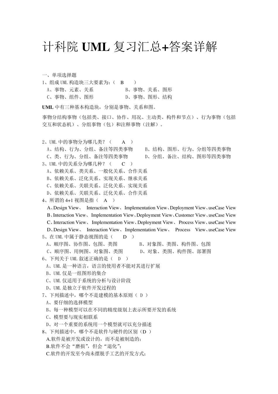 UML复习汇总+答案详解_第1页