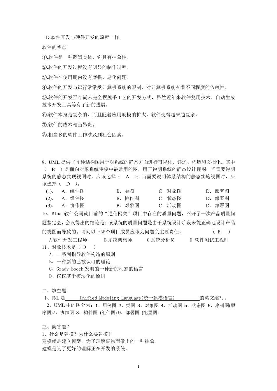 UML复习汇总+答案详解_第2页