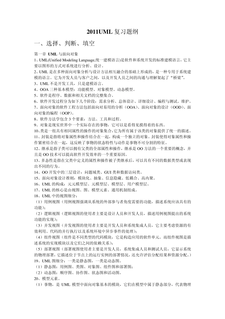 UML复习资料_第1页