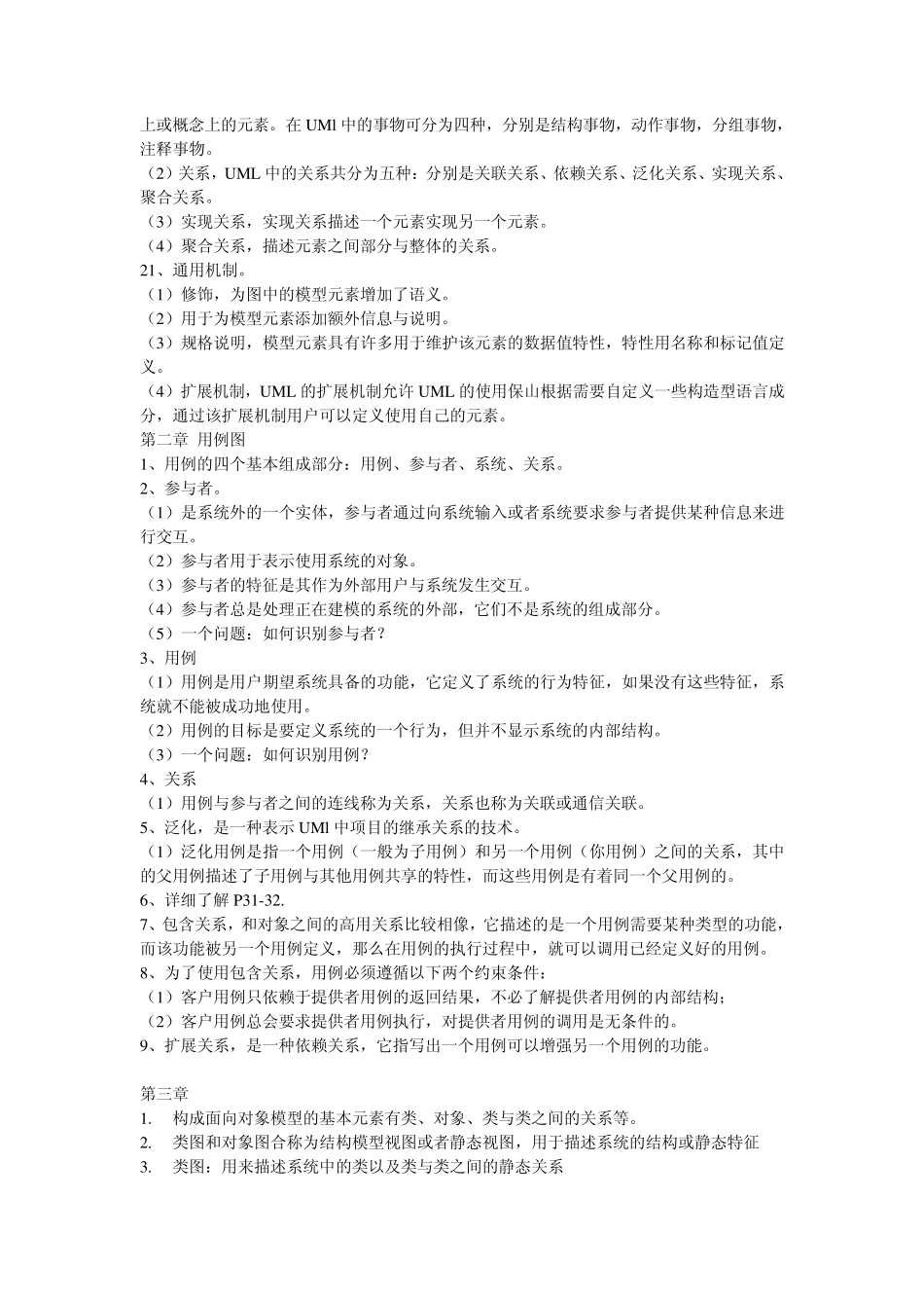 UML复习资料_第2页