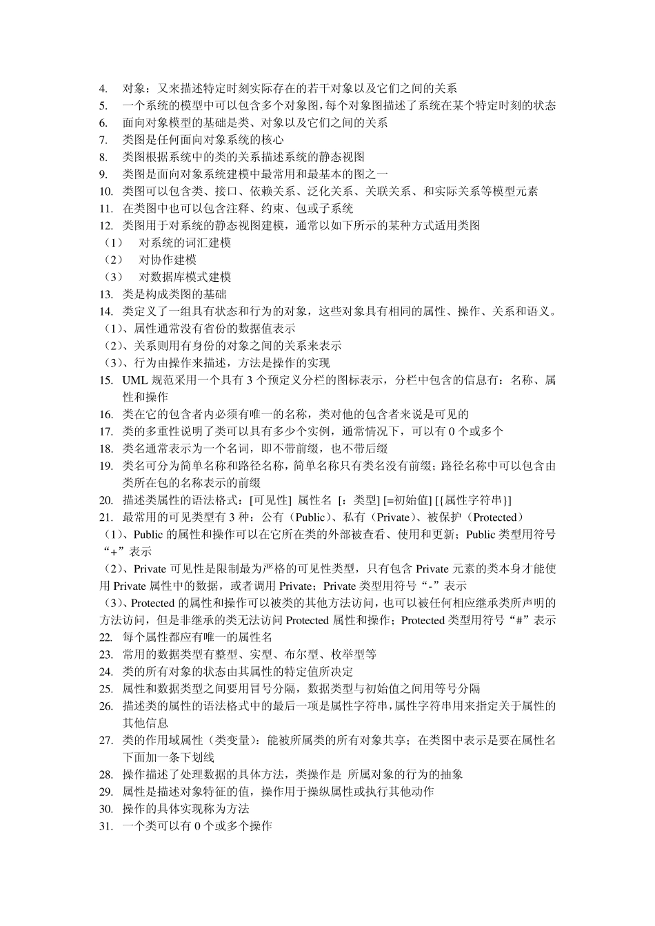 UML复习资料_第3页