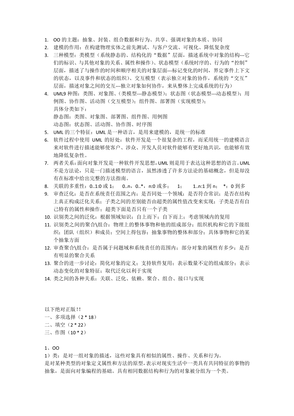 UML复习重点必过!!!_第1页