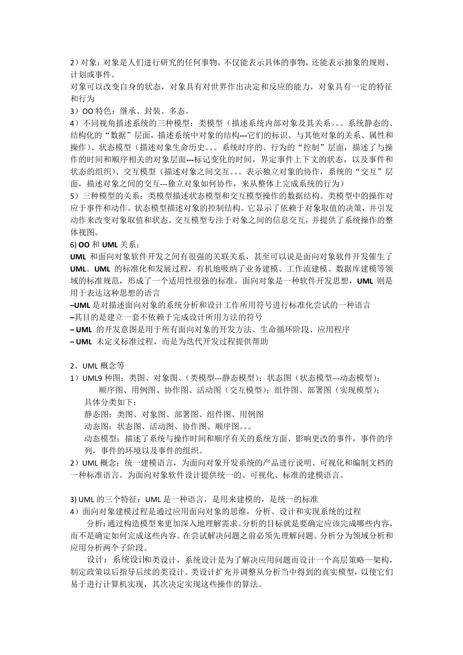 UML复习重点必过!!!_第2页