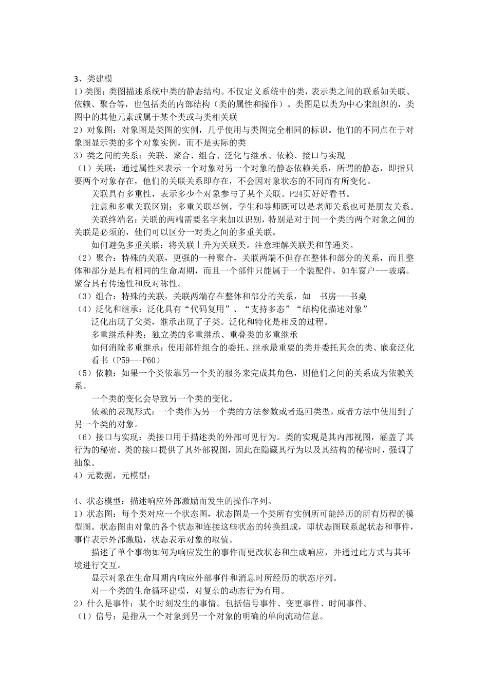 UML复习重点必过!!!_第3页
