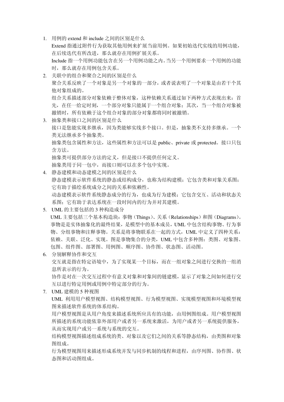 UML复习题+答案_第1页