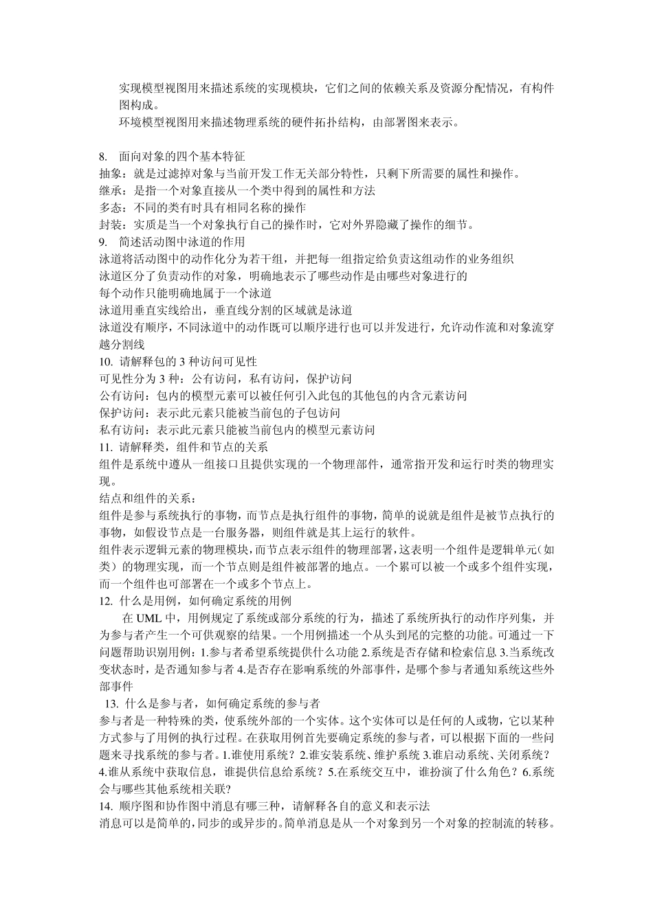 UML复习题+答案_第2页