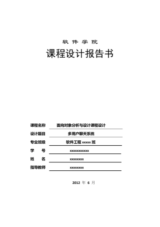 UML多用户聊天系统