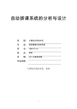 UML大作业排课系统