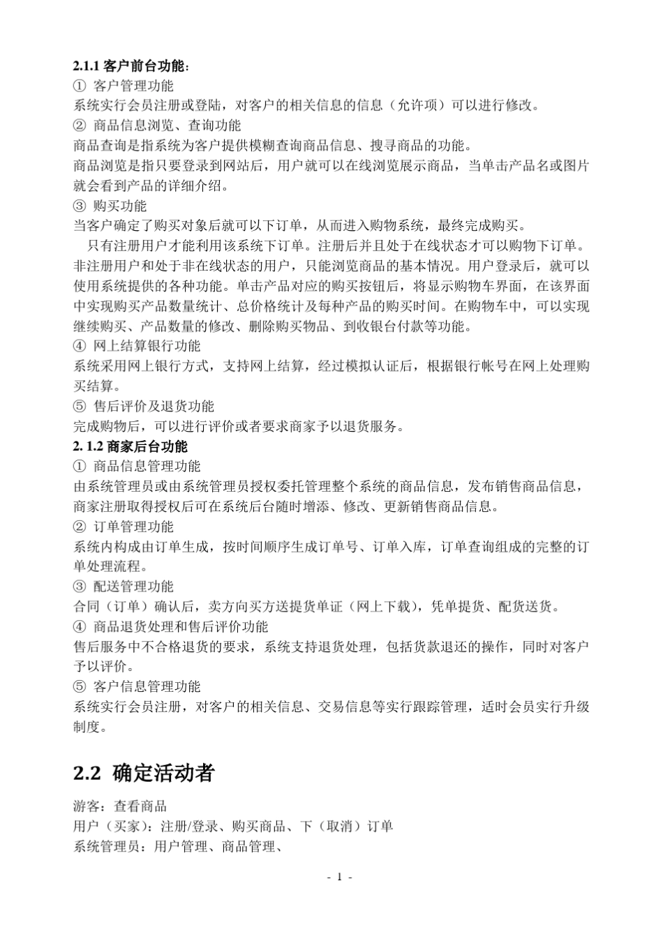 UML大作业网上购物系统_第2页