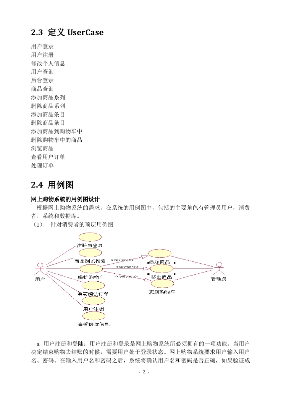 UML大作业网上购物系统_第3页