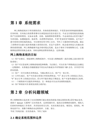 UML大作业网上购物系统