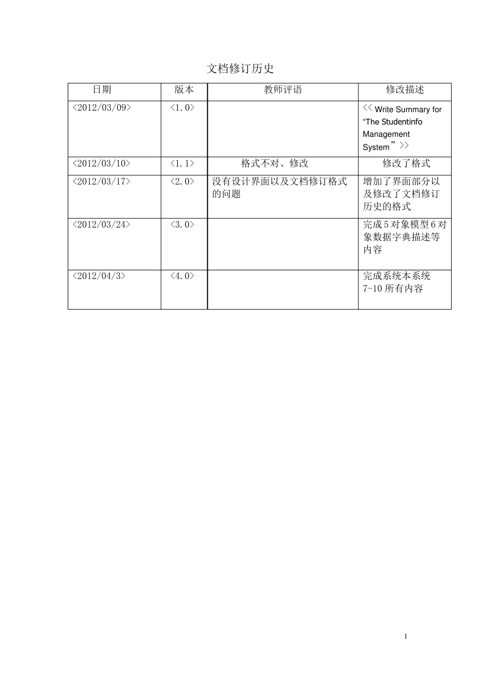 UML学生信息管理系统_第2页