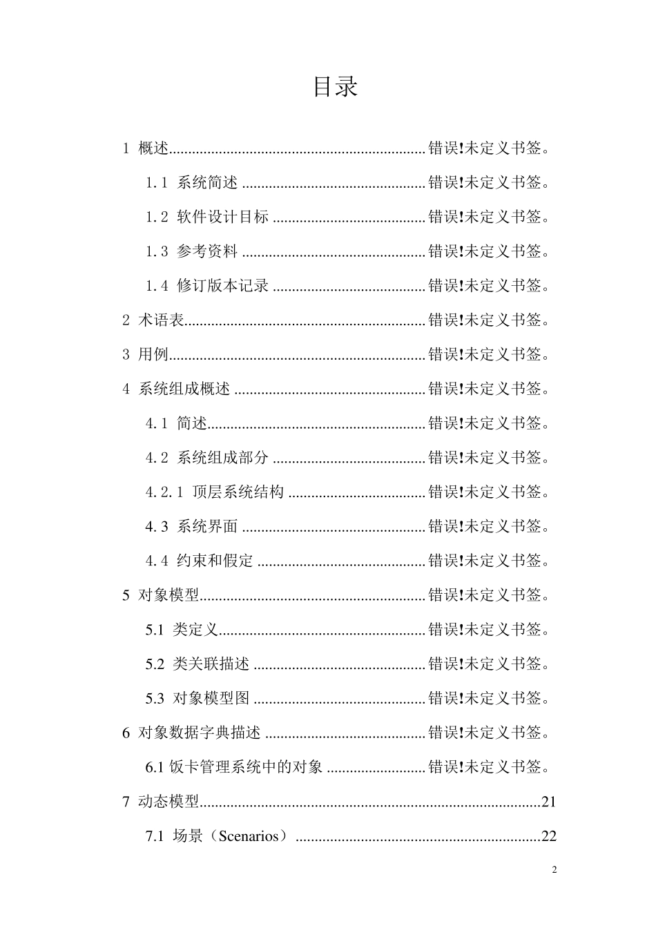UML学生信息管理系统_第3页
