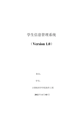 UML学生信息管理系统