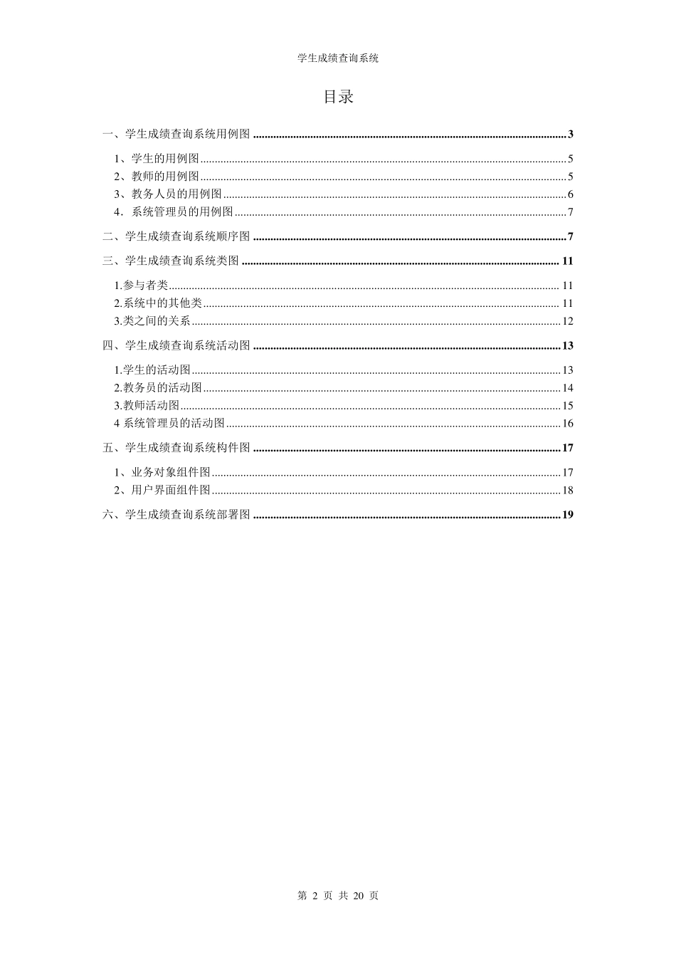 UML学生成绩查询系统实验报告_第2页