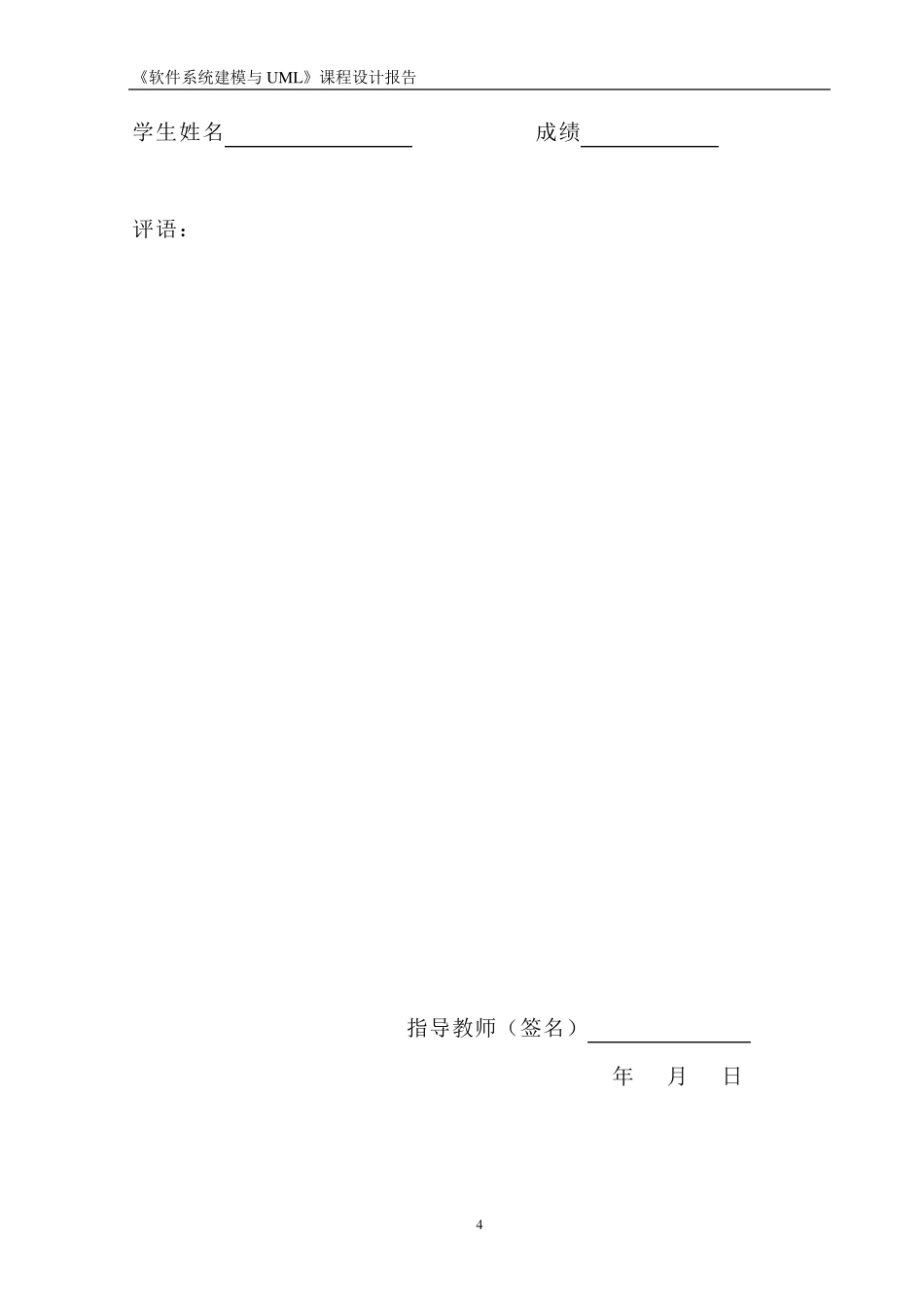 uml学生成绩管理系统_第2页