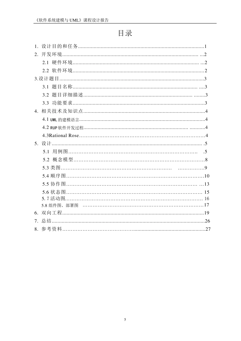 uml学生成绩管理系统_第3页
