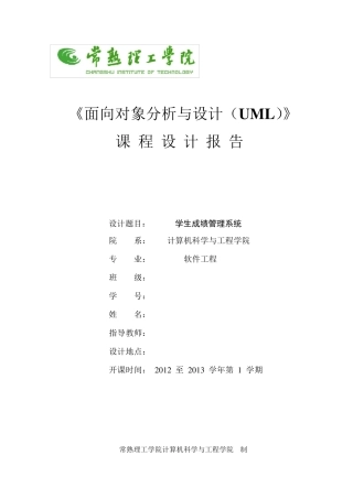 uml学生成绩管理系统