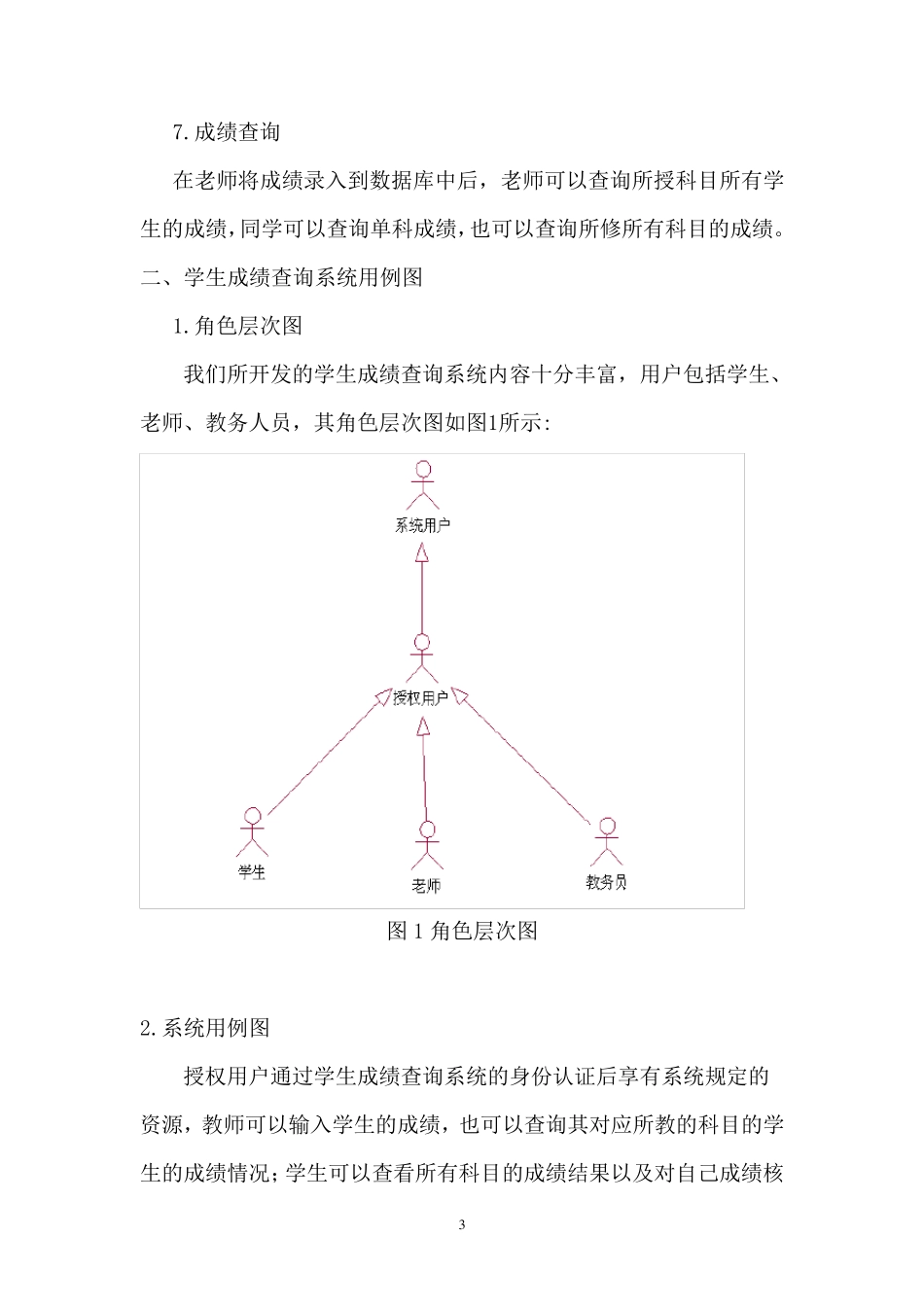 UML学生管理系统_第3页