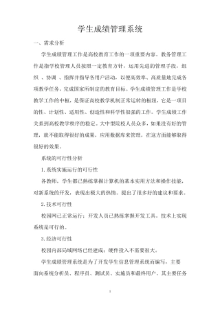UML学生管理系统