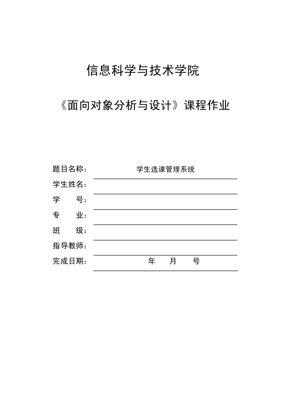 uml学生选课系统课程设计_第1页